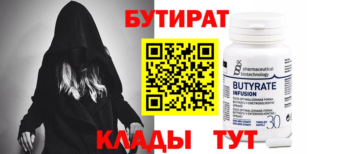 Кириши  БУТИРАТ оксибутират  Вход с VPN 