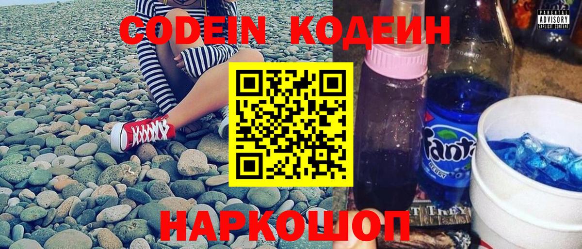 Кириши  Codein Purple Drank  Codein Purple Drank  Вход с VPN 