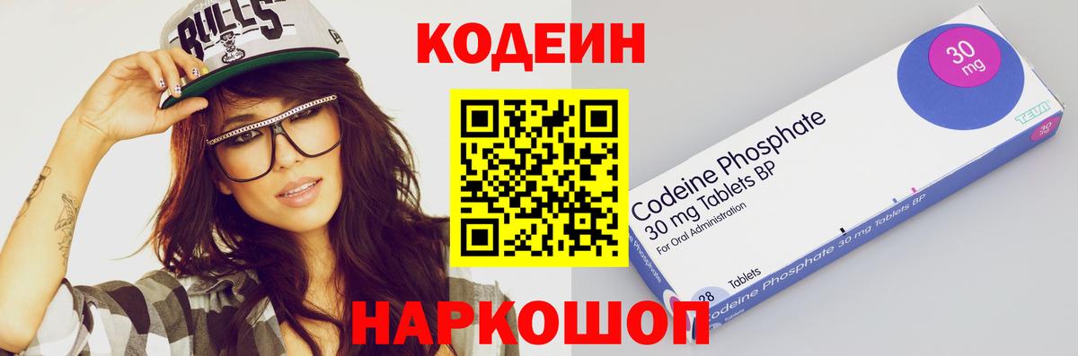 Codein напиток Lean (лин) Кириши