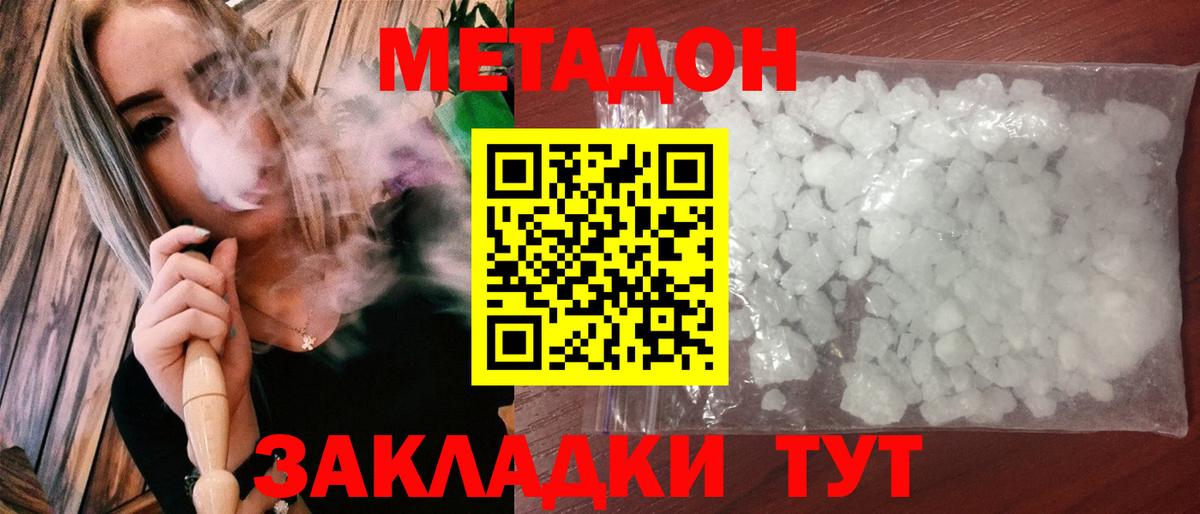 Метадон кристалл Кириши