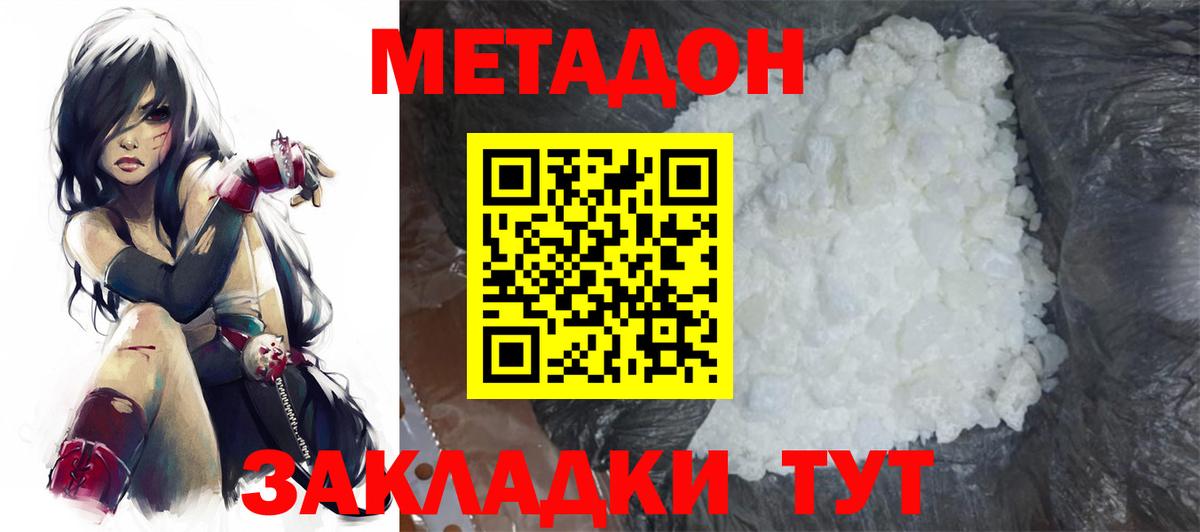 Метадон белоснежный  Вход с VPN  МЕТАДОН methadone  Кириши 